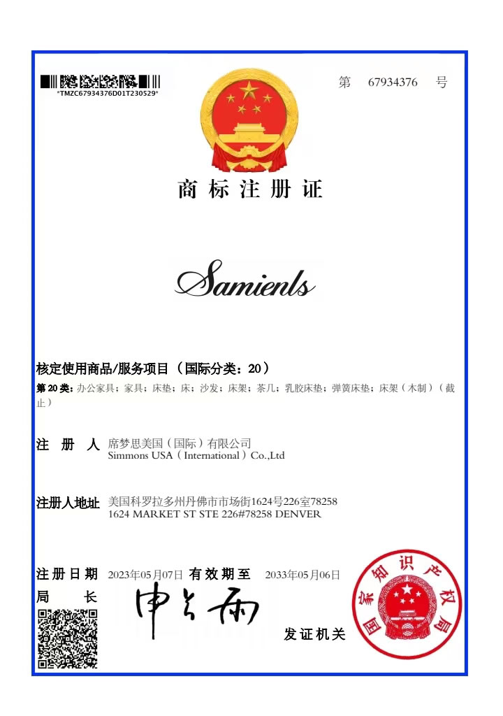 Samienls商標證書